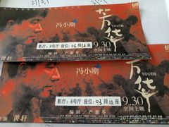 -幸福蓝海国际影城(南通圆融IMAX店)