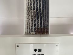 -中央电视塔旋转餐厅