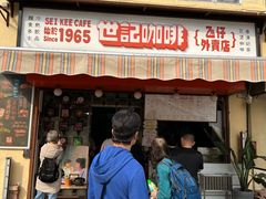 -世记咖啡(氹仔外卖店)