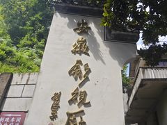 -老胡开文墨厂