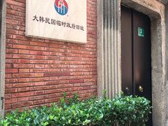 -大韩民国临时政府旧址