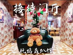 -玩坞轰趴馆·户外团建聚会主题生日派对馆(世豪广场店)