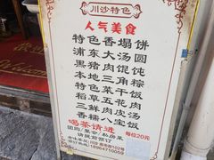 -老味茶屋(川沙老街店)