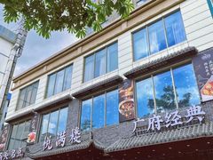 门面-悦满楼·西关名点·湛江名菜(航空综合大厦店)