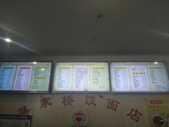-蒋家桥饺面店(四望亭路店)