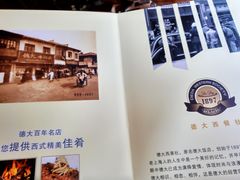 -德大西餐社(云南南路店)