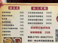 -益寿炖品店