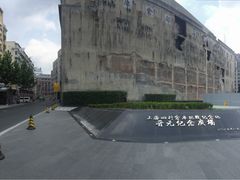 -上海四行仓库抗战纪念馆