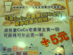SSL25785-CoCo壱番屋(久光百货店)