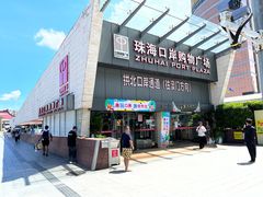 -珠海拱北口岸