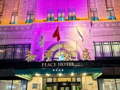 -上海和平饭店 Fairmont Peace Hotel