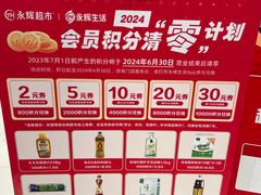 -永辉超市(鲁谷店)