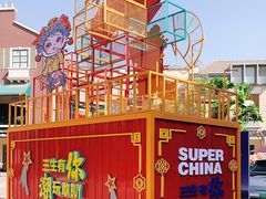 -王府井奥莱临潼小镇(临潼店)