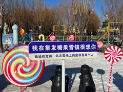-北戴河集发农业梦想王国