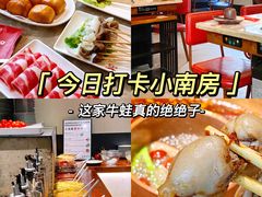 -小南房鲜美蛙火锅(北苑店)