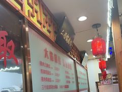 -二姐家三个拿手菜·北塘海鲜·大馅锅贴王(北辰店)