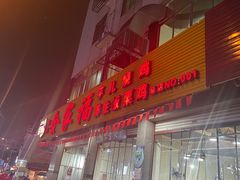 门面-佘记全家福芋儿鸡(向阳街总店)