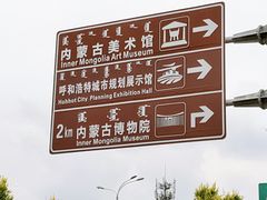 -内蒙古美术馆
