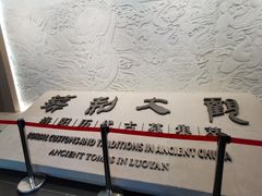 -洛阳古墓博物馆
