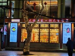 -同和居(什刹海店)