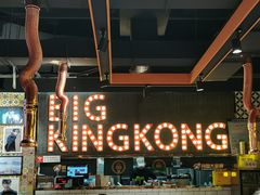 -韩国大金刚烤肉·料理(印象城店)