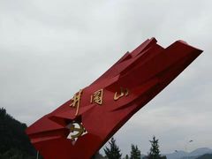 门面-井冈山革命烈士陵园