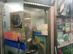 门面-南花桥羊肉馆老字号(乌镇店)