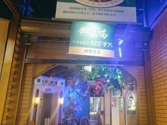-胖老汉椒麻鸡清真新疆菜(西御街店)
