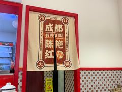 -陳艳红火锅(港汇店)