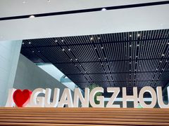 -广州市城市规划展览中心