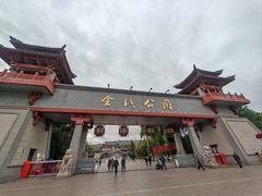 -金城公园