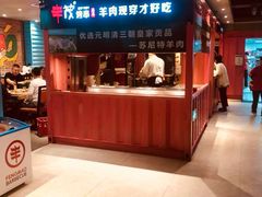 -丰茂烤串(全国首店)