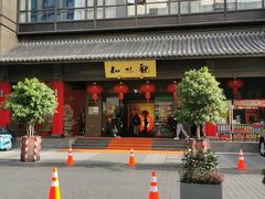 -知味观(湖滨总店)