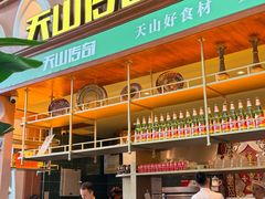-天山传奇新疆菜(SKLP店)