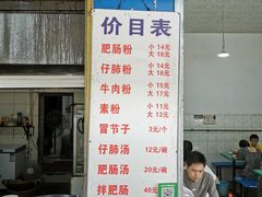 门面-甘记肥肠粉(马鞍北路店)