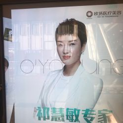 -欧扬医疗美容