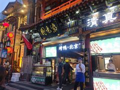 -北京前门大栅栏