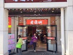 -老通城豆皮大王(吉庆街店)