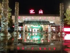 -杭州宋城
