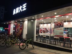 门面-永和大王(一口茶豆浆|花香豆更香·碧榕湾店)
