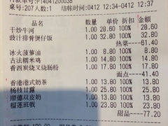 今天吃的-香港九道港式茶餐厅(万科店)