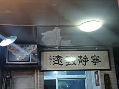 -炙热童年·老北京炙子烤肉(南锣鼓巷店)