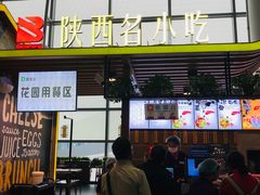 -陕西名小吃(T3航站楼一店)