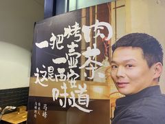 -清真·马峰烤肉(小学习北巷店)