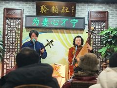 -聆韵社评弹茶馆(平江路店)