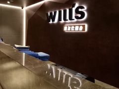 -威尔仕健身(海伦中心店)