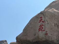 -崂山仰口游览区