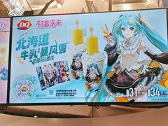 -DQ·蛋糕·冰淇淋(南开大悦城2F店)
