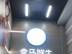 -盒马鲜生(红莲店)