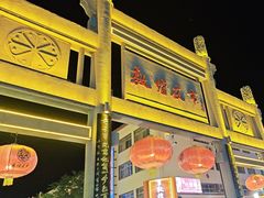 -敦煌夜市